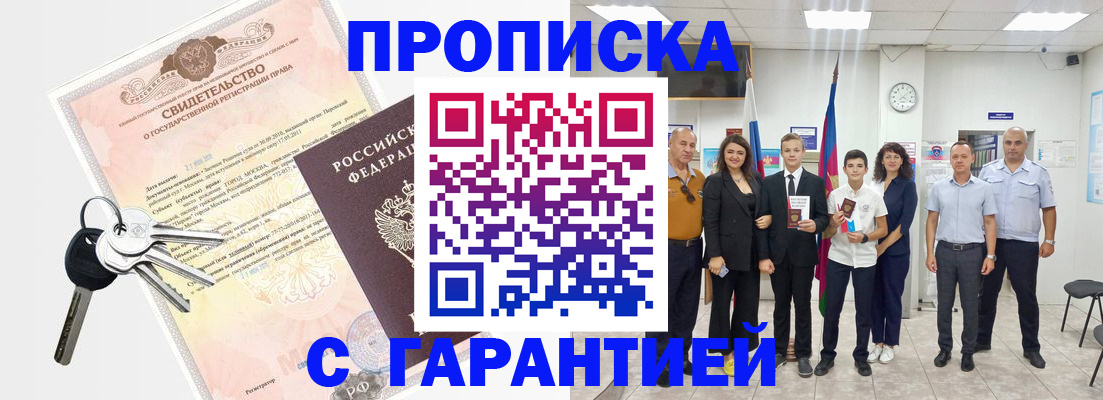 временная регистрация адрес в Краснокаменске