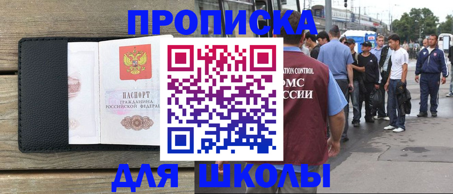 прописка законно в Краснокаменске