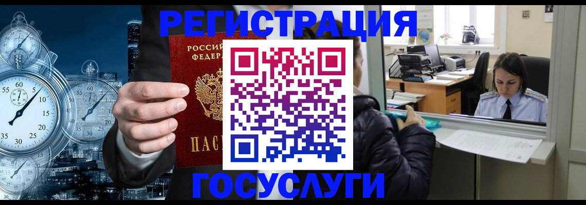 временная регистрация для школы в Краснокаменске